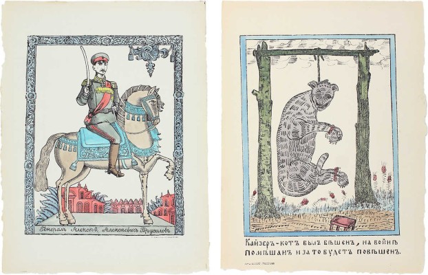 <b><i>[Уника. Личный экземпляр В.И. Успенского].</i></b> Военный лубок. Двойная сюита и дополнение: